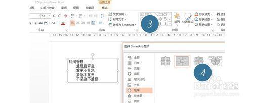 如何利用PPT的快速製作一個超酷四象限表達？