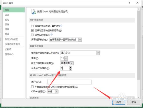 Excel2013中的工作表數量設定方法