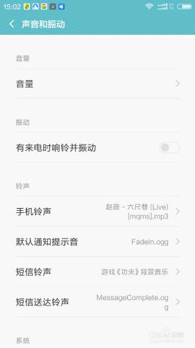 紅米3s手機系統預設通知提示音更換