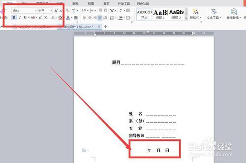 畢業論文（設計）封面怎麼做？