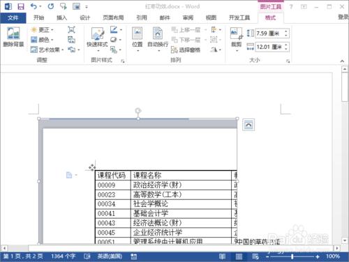 Word2013中螢幕截圖功能插入圖片