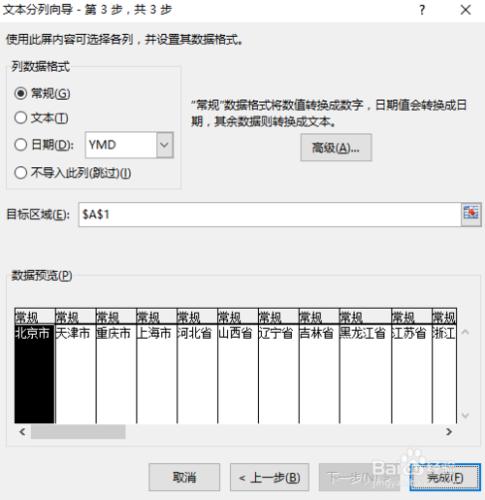 excel2013 怎麼分列