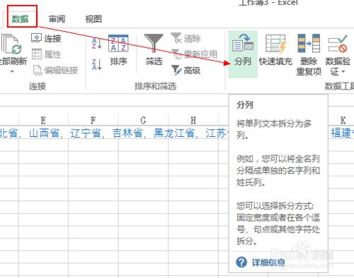 excel2013 怎麼分列