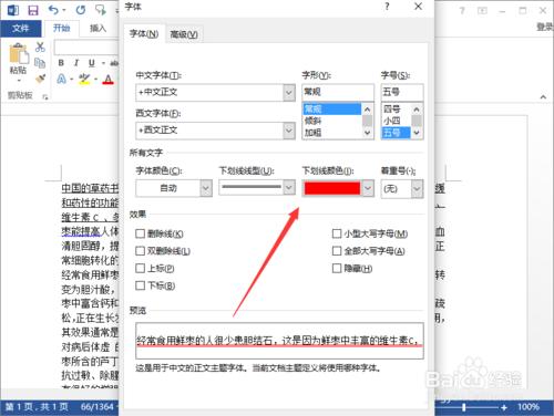 Word2013中給文件內的文字加下劃線