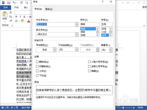 Word2013中給文件內的文字加下劃線