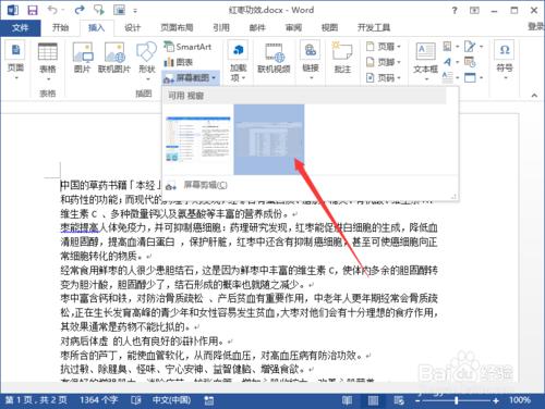 Word2013中螢幕截圖功能插入圖片