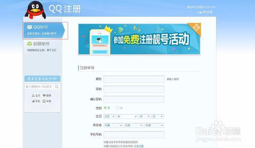 如何註冊一個QQ號碼