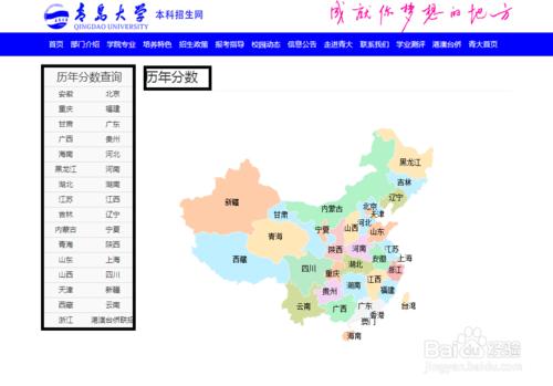 如何查詢青島大學歷年錄取分數