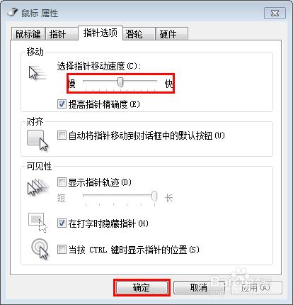 如何設定電腦滑鼠移動的速度