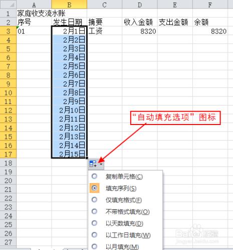 excel表格高階應用技巧向單元格中自動填充資料