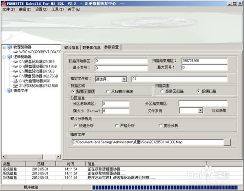 MSSQL資料庫修復教程