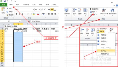 excel表格高階應用技巧向單元格中自動填充資料