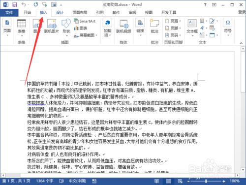 Word2013中螢幕截圖功能插入圖片