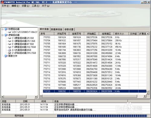 MSSQL資料庫修復教程