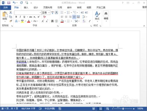 Word2013中給文件內的文字加下劃線