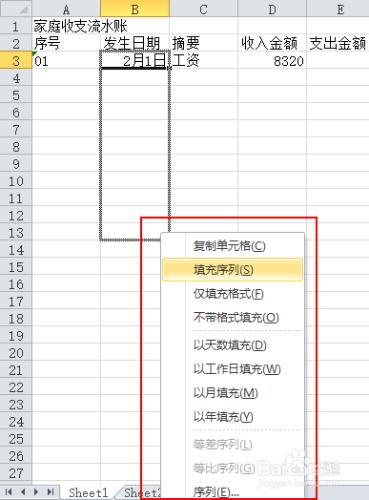 excel表格高階應用技巧向單元格中自動填充資料