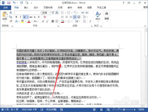 Word2013中給文件內的文字加下劃線