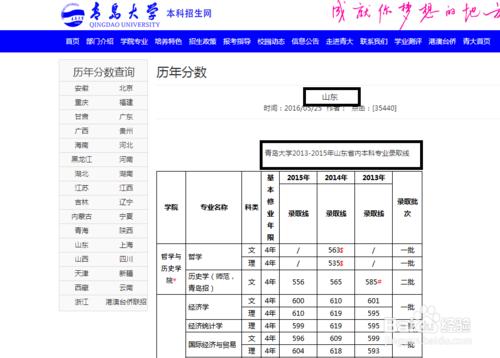 如何查詢青島大學歷年錄取分數