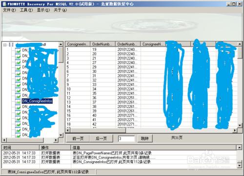 MSSQL資料庫修復教程