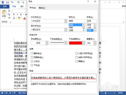 Word2013中給文件內的文字加下劃線