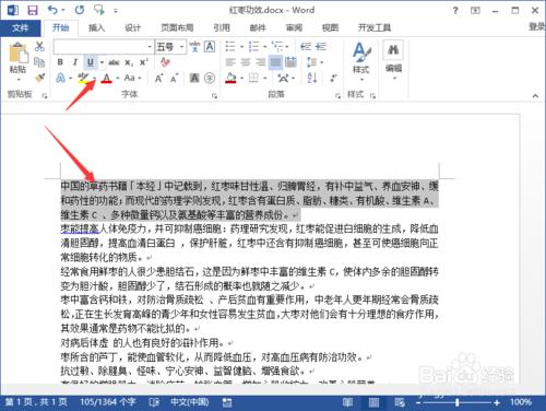 Word2013中給文件內的文字加下劃線