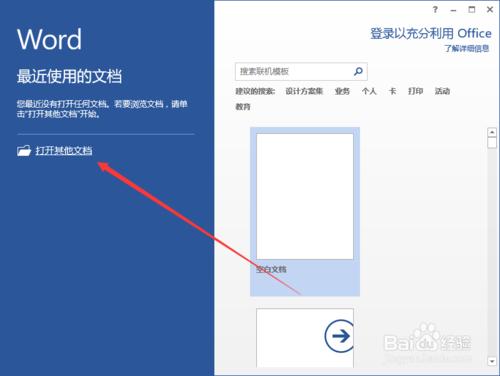 Word2013中給文件內的文字加下劃線