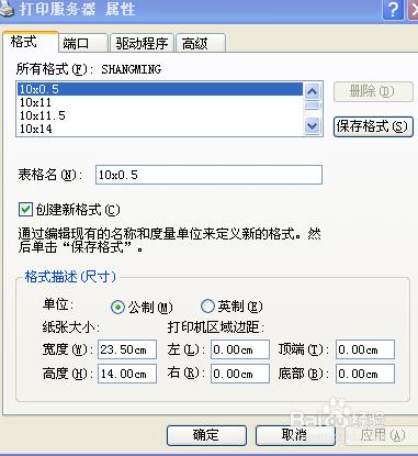 怎樣設定電腦連線印表機列印憑證CR-3240②