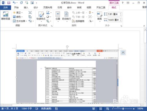 Word2013中螢幕截圖功能插入圖片