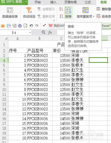 EXCEL如何運用排序功能處理資料