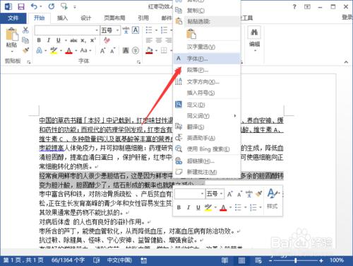 Word2013中給文件內的文字加下劃線