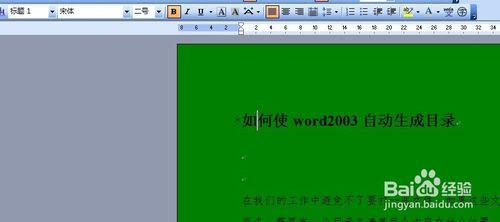 如何使word2003自動生成目錄