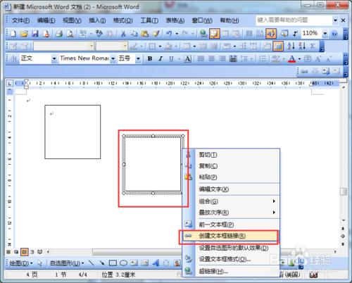 word2003如何適用文字框連結任意漂亮排版