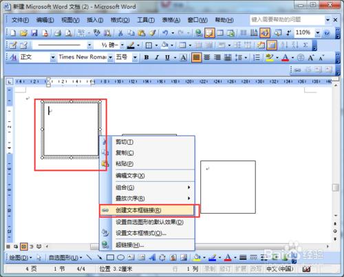 word2003如何適用文字框連結任意漂亮排版