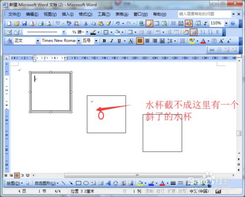 word2003如何適用文字框連結任意漂亮排版