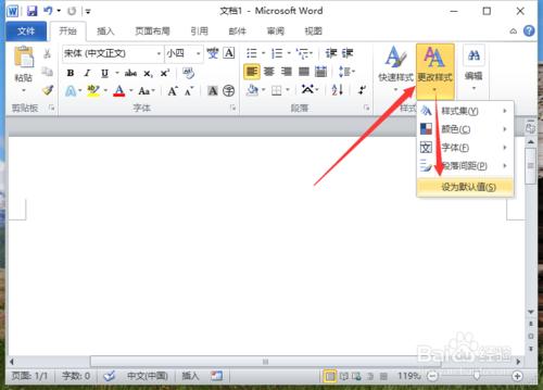 Word2010將所有新文件將預設值設定為單倍間距