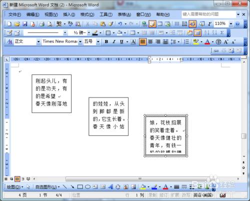 word2003如何適用文字框連結任意漂亮排版