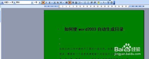 如何使word2003自動生成目錄