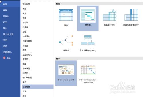 億圖圖示如何畫甘特圖