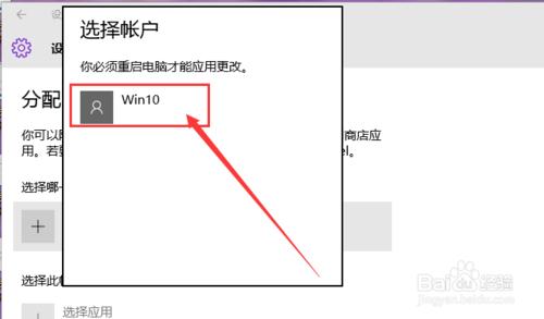 讓Win10賬戶只打開特定應用