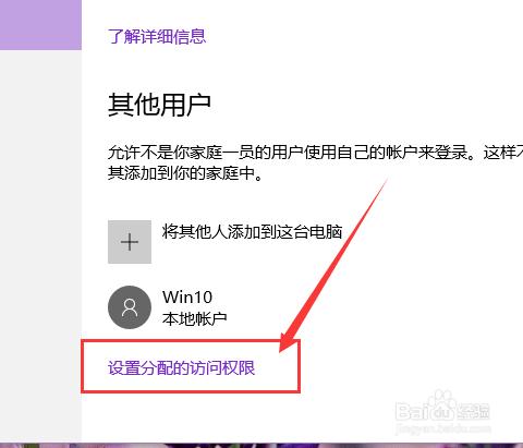 讓Win10賬戶只打開特定應用