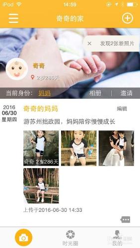 孩子成長記錄APP“七彩部落” 使用指南