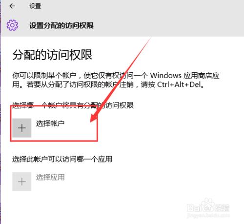 讓Win10賬戶只打開特定應用