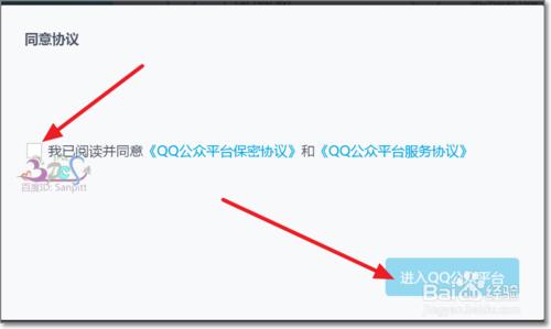 QQ公眾號怎麼通過企鵝媒體平臺開通