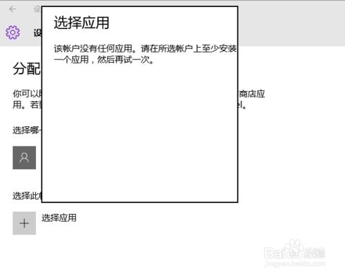 讓Win10賬戶只打開特定應用