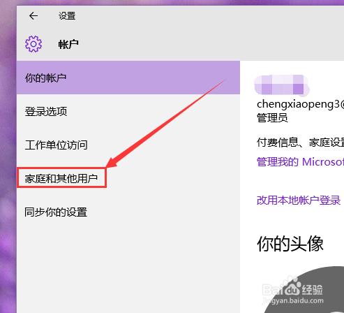 讓Win10賬戶只打開特定應用