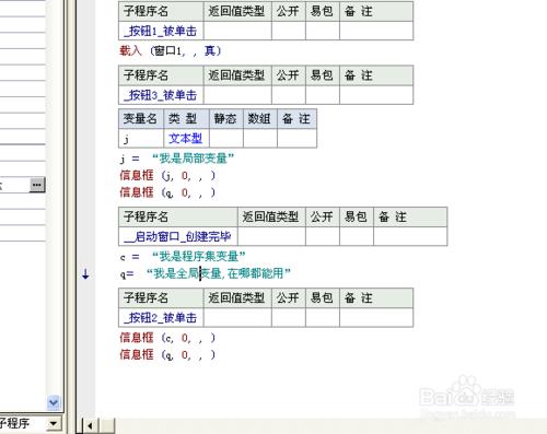 易語言變數的用法