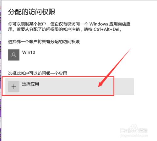 讓Win10賬戶只打開特定應用