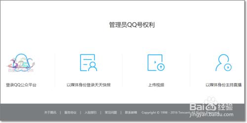 QQ公眾號怎麼通過企鵝媒體平臺開通