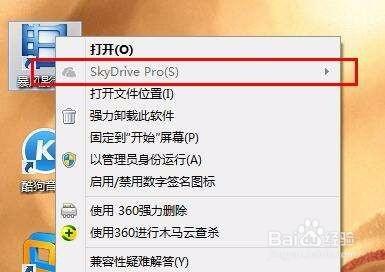 刪除office右鍵選單SkyDrive Pro選項