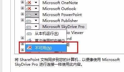 刪除office右鍵選單SkyDrive Pro選項